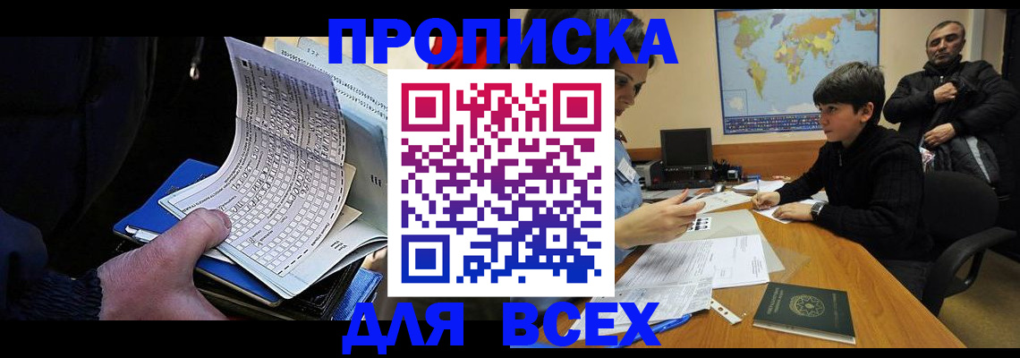 прописка в квартире в Болхове