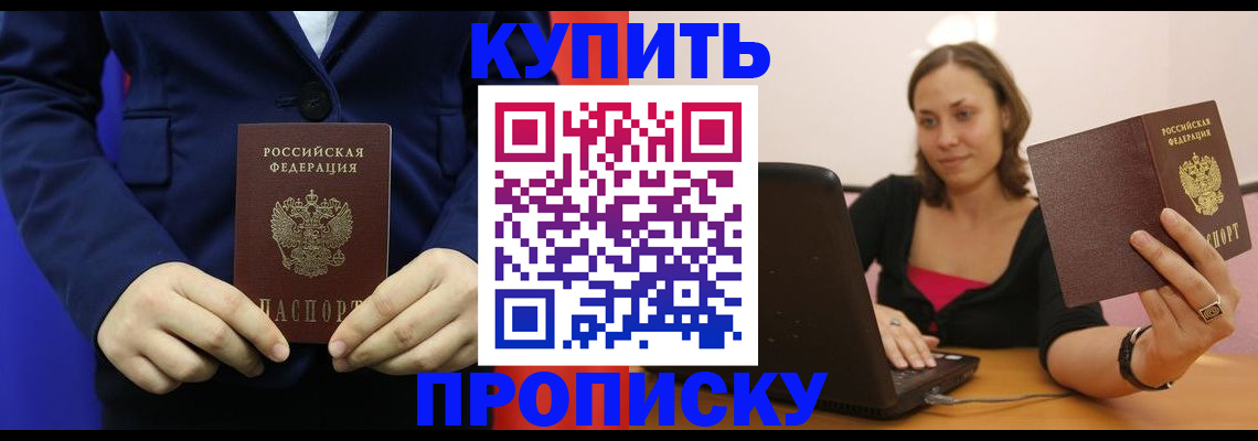 прописка в Болхове
